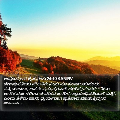 ಅಪೊಸ್ತಲರ ಕೃತ್ಯಗಳು 24:10 KANIRV Bible Verse Image