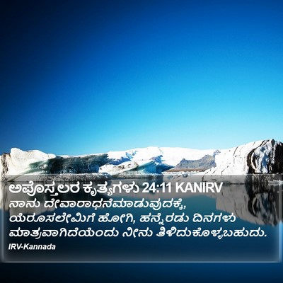 ಅಪೊಸ್ತಲರ ಕೃತ್ಯಗಳು 24:11 KANIRV Bible Verse Image