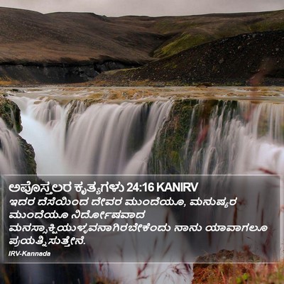 ಅಪೊಸ್ತಲರ ಕೃತ್ಯಗಳು 24:16 KANIRV Bible Verse Image
