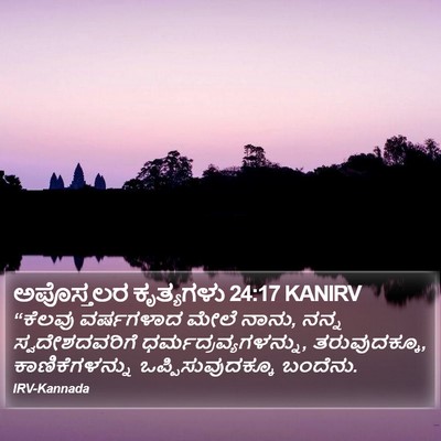 ಅಪೊಸ್ತಲರ ಕೃತ್ಯಗಳು 24:17 KANIRV Bible Verse Image