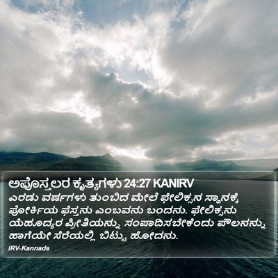 ಅಪೊಸ್ತಲರ ಕೃತ್ಯಗಳು 24:27 KANIRV Bible Verse Image