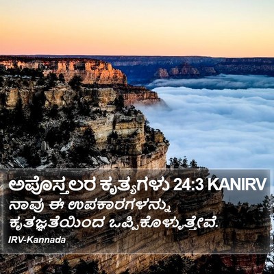 ಅಪೊಸ್ತಲರ ಕೃತ್ಯಗಳು 24:3 KANIRV Bible Verse Image
