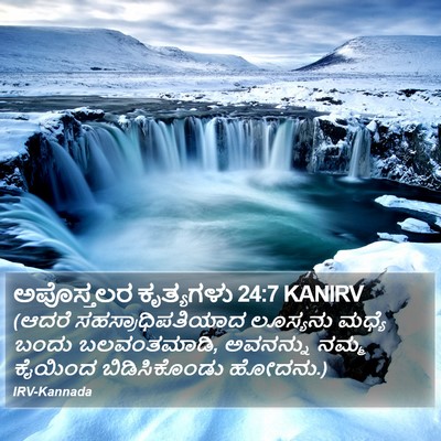 ಅಪೊಸ್ತಲರ ಕೃತ್ಯಗಳು 24:7 KANIRV Bible Verse Image