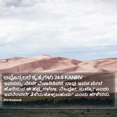 ಅಪೊಸ್ತಲರ ಕೃತ್ಯಗಳು 24:8 KANIRV Bible Verse Image