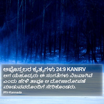 ಅಪೊಸ್ತಲರ ಕೃತ್ಯಗಳು 24:9 KANIRV Bible Verse Image
