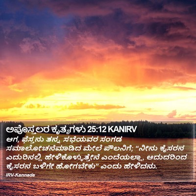 ಅಪೊಸ್ತಲರ ಕೃತ್ಯಗಳು 25:12 KANIRV Bible Verse Image