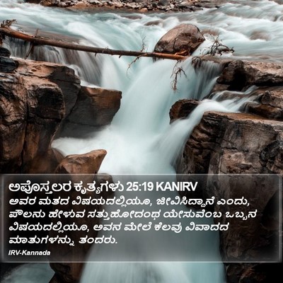 ಅಪೊಸ್ತಲರ ಕೃತ್ಯಗಳು 25:19 KANIRV Bible Verse Image