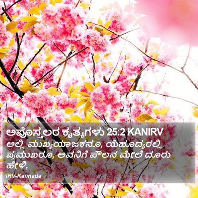 ಅಪೊಸ್ತಲರ ಕೃತ್ಯಗಳು 25:2 KANIRV Bible Verse Image