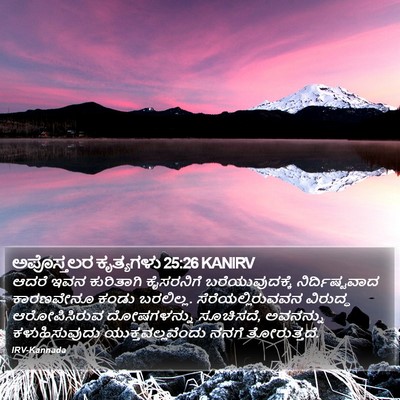 ಅಪೊಸ್ತಲರ ಕೃತ್ಯಗಳು 25:26 KANIRV Bible Verse Image