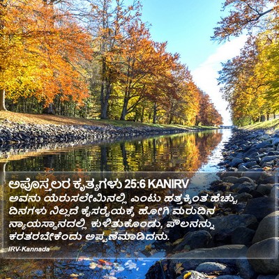 ಅಪೊಸ್ತಲರ ಕೃತ್ಯಗಳು 25:6 KANIRV Bible Verse Image