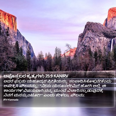 ಅಪೊಸ್ತಲರ ಕೃತ್ಯಗಳು 25:9 KANIRV Bible Verse Image