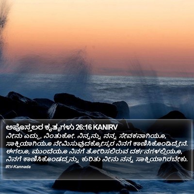 ಅಪೊಸ್ತಲರ ಕೃತ್ಯಗಳು 26:16 KANIRV Bible Verse Image