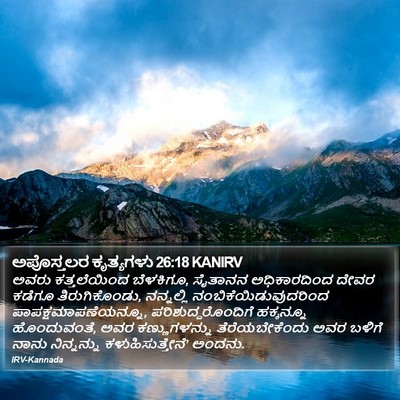 ಅಪೊಸ್ತಲರ ಕೃತ್ಯಗಳು 26:18 KANIRV Bible Verse Image