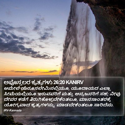 ಅಪೊಸ್ತಲರ ಕೃತ್ಯಗಳು 26:20 KANIRV Bible Verse Image