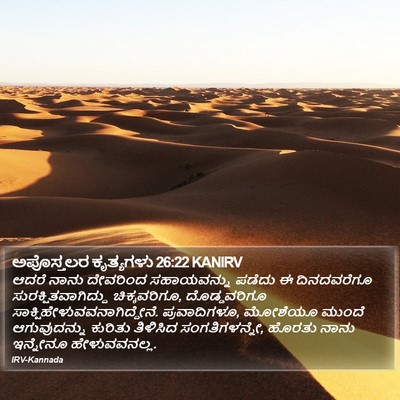 ಅಪೊಸ್ತಲರ ಕೃತ್ಯಗಳು 26:22 KANIRV Bible Verse Image