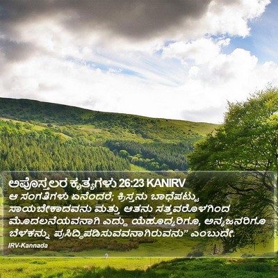 ಅಪೊಸ್ತಲರ ಕೃತ್ಯಗಳು 26:23 KANIRV Bible Verse Image