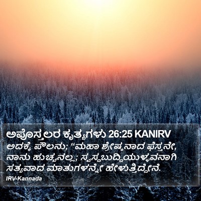 ಅಪೊಸ್ತಲರ ಕೃತ್ಯಗಳು 26:25 KANIRV Bible Verse Image