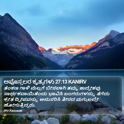 ಅಪೊಸ್ತಲರ ಕೃತ್ಯಗಳು 27:13 KANIRV Bible Verse Image