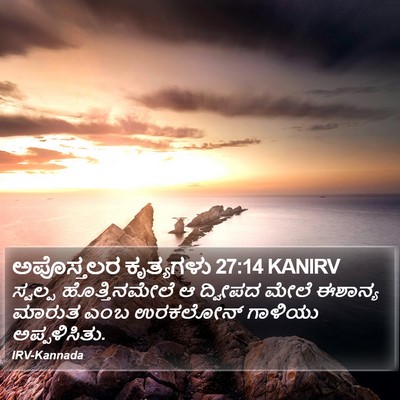 ಅಪೊಸ್ತಲರ ಕೃತ್ಯಗಳು 27:14 KANIRV Bible Verse Image
