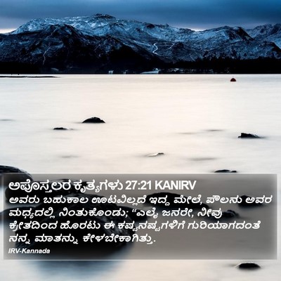 ಅಪೊಸ್ತಲರ ಕೃತ್ಯಗಳು 27:21 KANIRV Bible Verse Image