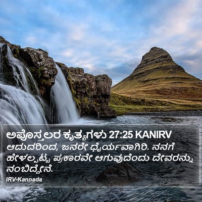 ಅಪೊಸ್ತಲರ ಕೃತ್ಯಗಳು 27:25 KANIRV Bible Verse Image