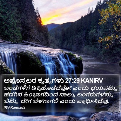 ಅಪೊಸ್ತಲರ ಕೃತ್ಯಗಳು 27:29 KANIRV Bible Verse Image