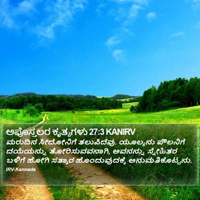 ಅಪೊಸ್ತಲರ ಕೃತ್ಯಗಳು 27:3 KANIRV Bible Verse Image