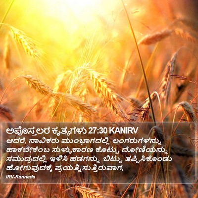 ಅಪೊಸ್ತಲರ ಕೃತ್ಯಗಳು 27:30 KANIRV Bible Verse Image
