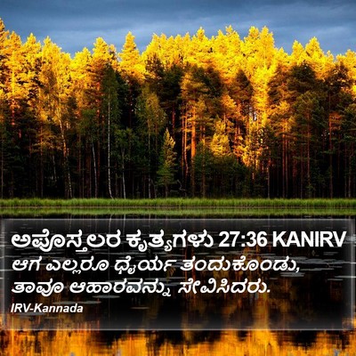 ಅಪೊಸ್ತಲರ ಕೃತ್ಯಗಳು 27:36 KANIRV Bible Verse Image