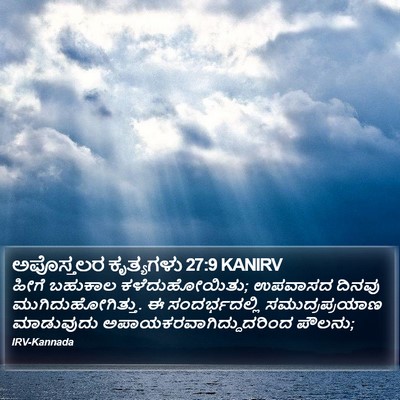 ಅಪೊಸ್ತಲರ ಕೃತ್ಯಗಳು 27:9 KANIRV Bible Verse Image