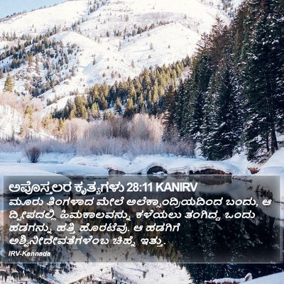 ಅಪೊಸ್ತಲರ ಕೃತ್ಯಗಳು 28:11 KANIRV Bible Verse Image