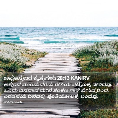ಅಪೊಸ್ತಲರ ಕೃತ್ಯಗಳು 28:13 KANIRV Bible Verse Image