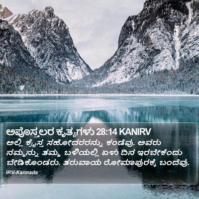 ಅಪೊಸ್ತಲರ ಕೃತ್ಯಗಳು 28:14 KANIRV Bible Verse Image
