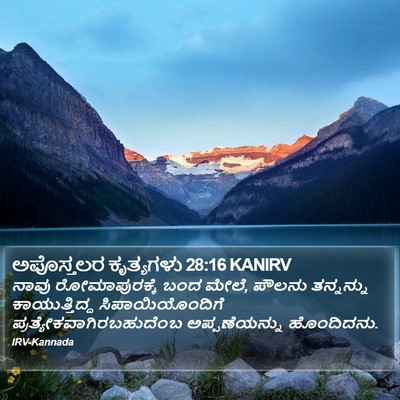 ಅಪೊಸ್ತಲರ ಕೃತ್ಯಗಳು 28:16 KANIRV Bible Verse Image