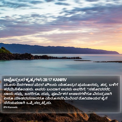 ಅಪೊಸ್ತಲರ ಕೃತ್ಯಗಳು 28:17 KANIRV Bible Verse Image