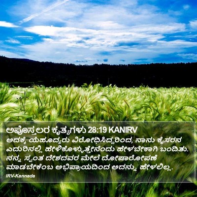ಅಪೊಸ್ತಲರ ಕೃತ್ಯಗಳು 28:19 KANIRV Bible Verse Image