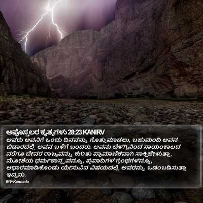 ಅಪೊಸ್ತಲರ ಕೃತ್ಯಗಳು 28:23 KANIRV Bible Verse Image