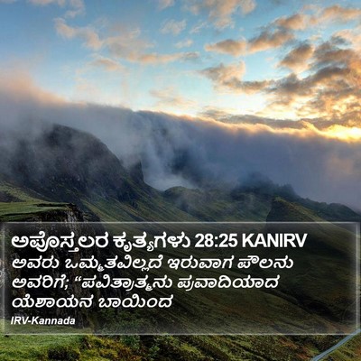 ಅಪೊಸ್ತಲರ ಕೃತ್ಯಗಳು 28:25 KANIRV Bible Verse Image