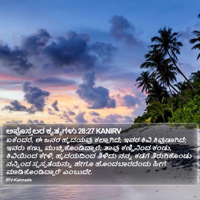 ಅಪೊಸ್ತಲರ ಕೃತ್ಯಗಳು 28:27 KANIRV Bible Verse Image