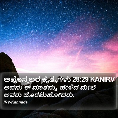 ಅಪೊಸ್ತಲರ ಕೃತ್ಯಗಳು 28:29 KANIRV Bible Verse Image
