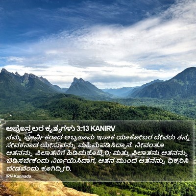 ಅಪೊಸ್ತಲರ ಕೃತ್ಯಗಳು 3:13 KANIRV Bible Verse Image