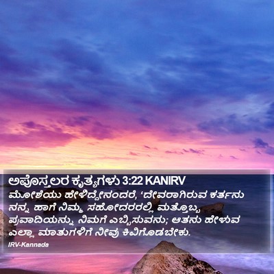 ಅಪೊಸ್ತಲರ ಕೃತ್ಯಗಳು 3:22 KANIRV Bible Verse Image