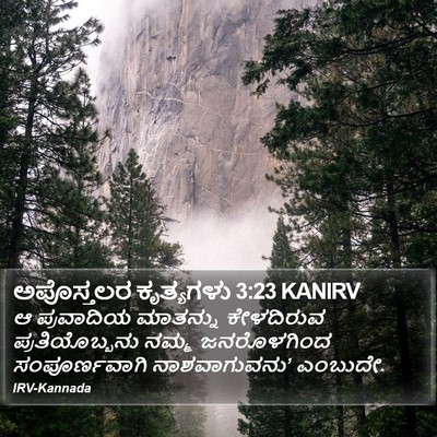ಅಪೊಸ್ತಲರ ಕೃತ್ಯಗಳು 3:23 KANIRV Bible Verse Image