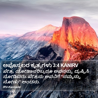 ಅಪೊಸ್ತಲರ ಕೃತ್ಯಗಳು 3:4 KANIRV Bible Verse Image