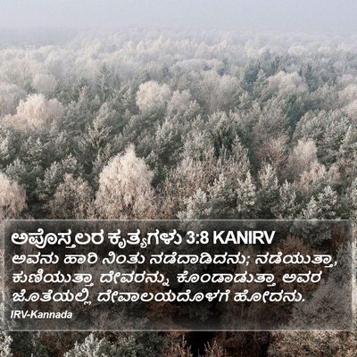 ಅಪೊಸ್ತಲರ ಕೃತ್ಯಗಳು 3:8 KANIRV Bible Verse Image