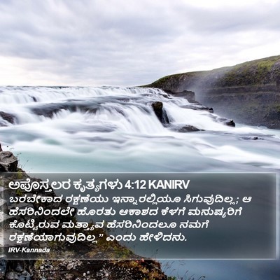 ಅಪೊಸ್ತಲರ ಕೃತ್ಯಗಳು 4:12 KANIRV Bible Verse Image