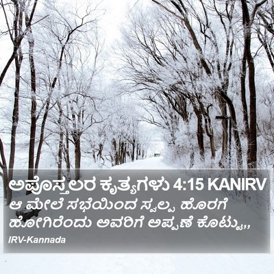ಅಪೊಸ್ತಲರ ಕೃತ್ಯಗಳು 4:15 KANIRV Bible Verse Image