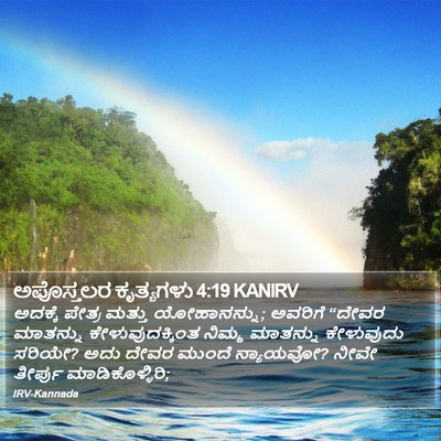 ಅಪೊಸ್ತಲರ ಕೃತ್ಯಗಳು 4:19 KANIRV Bible Verse Image