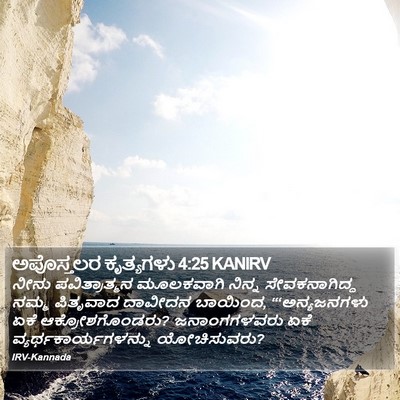 ಅಪೊಸ್ತಲರ ಕೃತ್ಯಗಳು 4:25 KANIRV Bible Verse Image