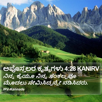 ಅಪೊಸ್ತಲರ ಕೃತ್ಯಗಳು 4:28 KANIRV Bible Verse Image